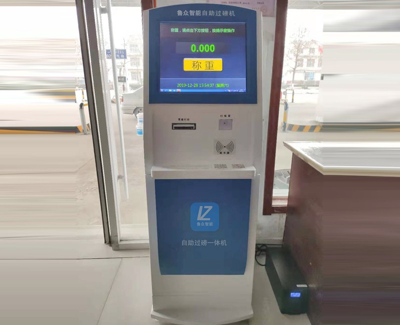 自助自動過磅一體機(jī)